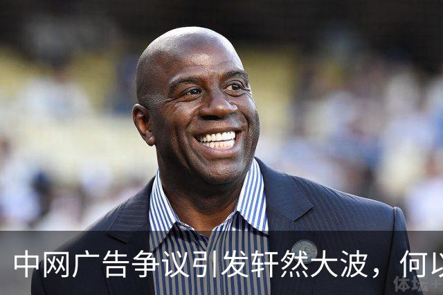 中网广告争议引发轩然大波，何以“瞒天过海